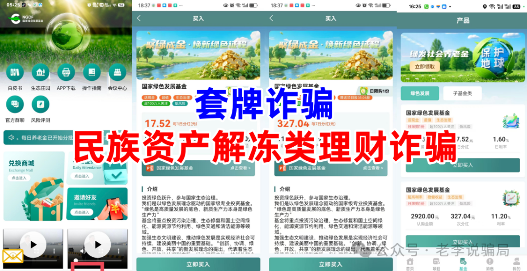 谨防“高额返利”诱惑！《生态优投，超级未来，益慈善》等10个网络项目涉嫌诈骗、洗钱、传销，护好钱袋子！