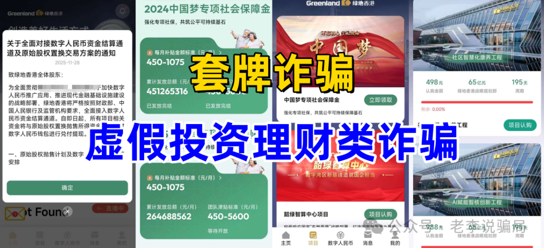 谨防“高额返利”诱惑！《生态优投，超级未来，益慈善》等10个网络项目涉嫌诈骗、洗钱、传销，护好钱袋子！