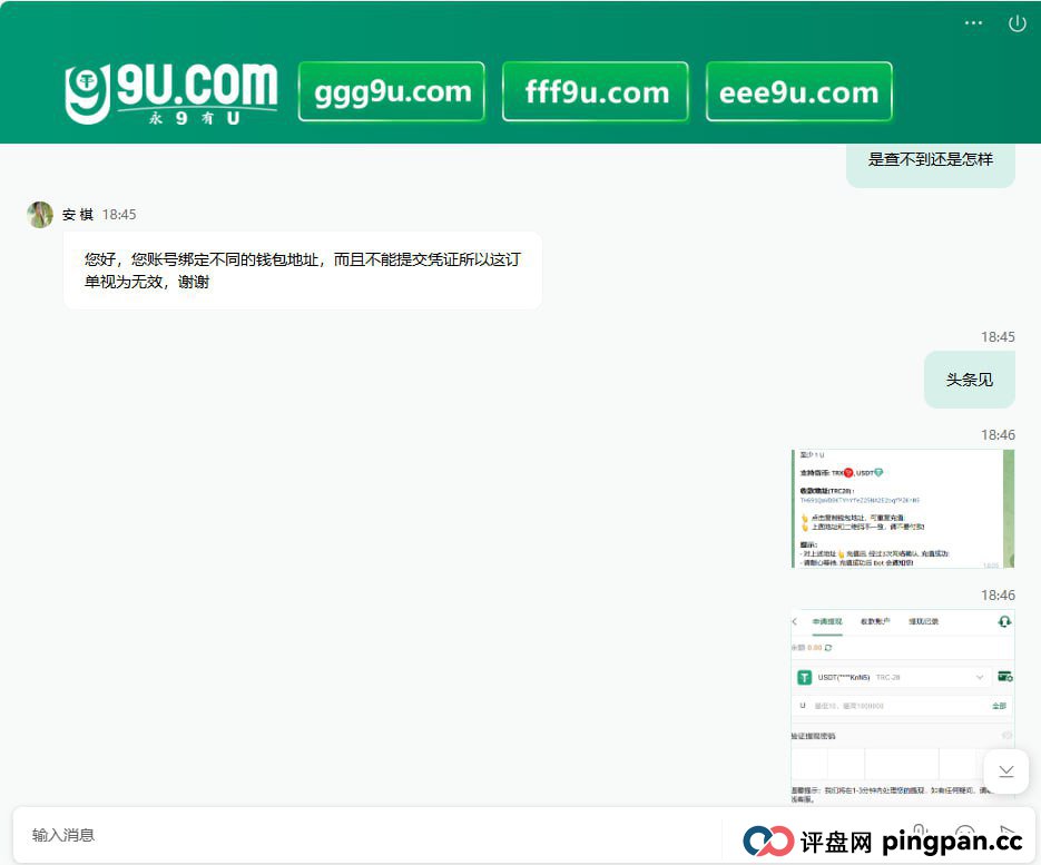 曝光：9u国际 妥妥杀猪盘 充值500U直接黑款！