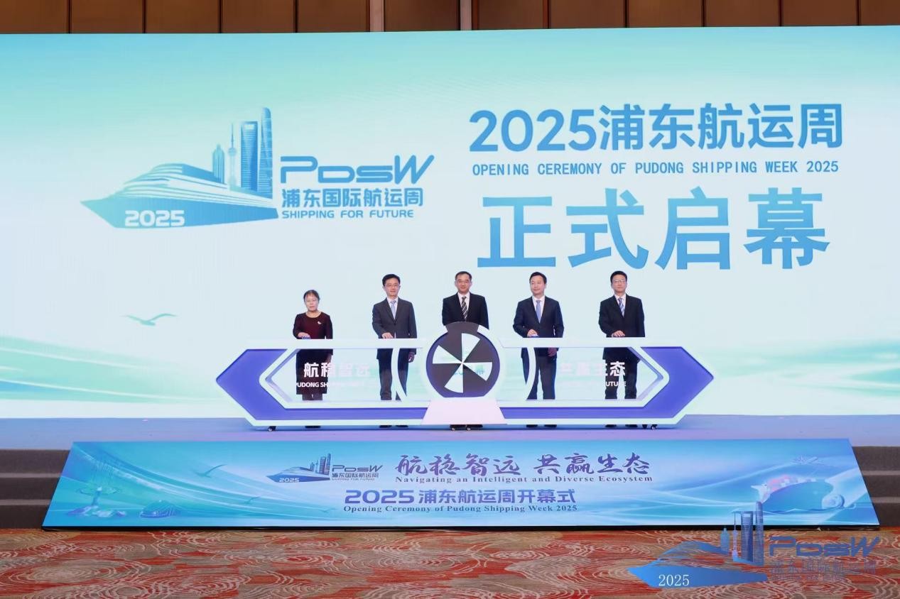 “蓝海无界,共塑全球航运新未来”—2025浦东航运周系列活动圆满收官 “蓝海无界,共塑全球航运新未来”—2025浦东航运周系列活动圆满收官