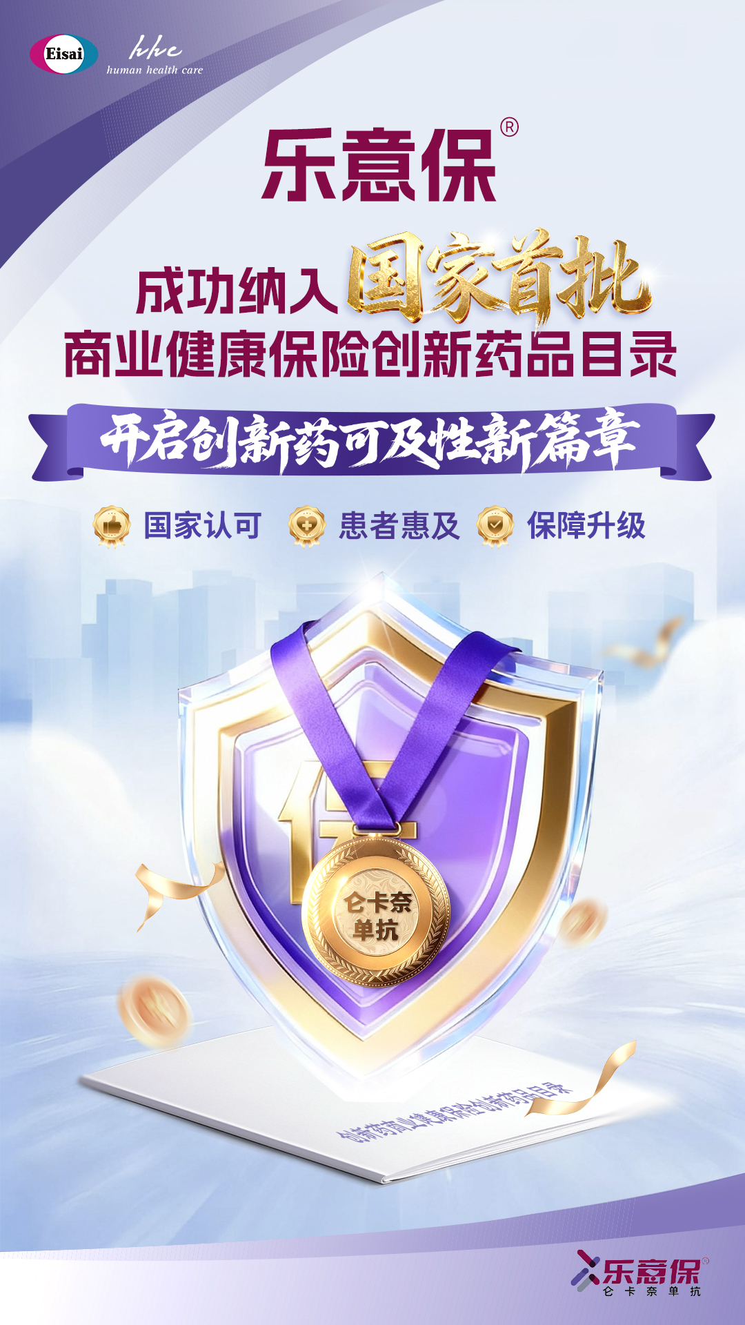 权威价值认证！仑卡奈单抗纳入首批商保创新药目录(2)