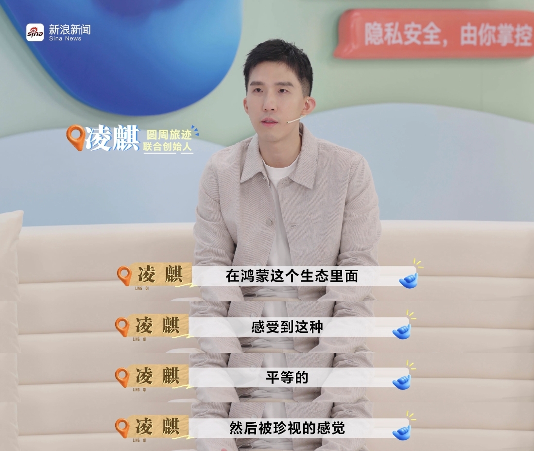 《向鸿蒙生活比个6》:鸿蒙生态的生命力,在于点亮每一颗“星” 《向鸿蒙生活比个6》:鸿蒙生态的生命力,在于点亮每一颗“星”