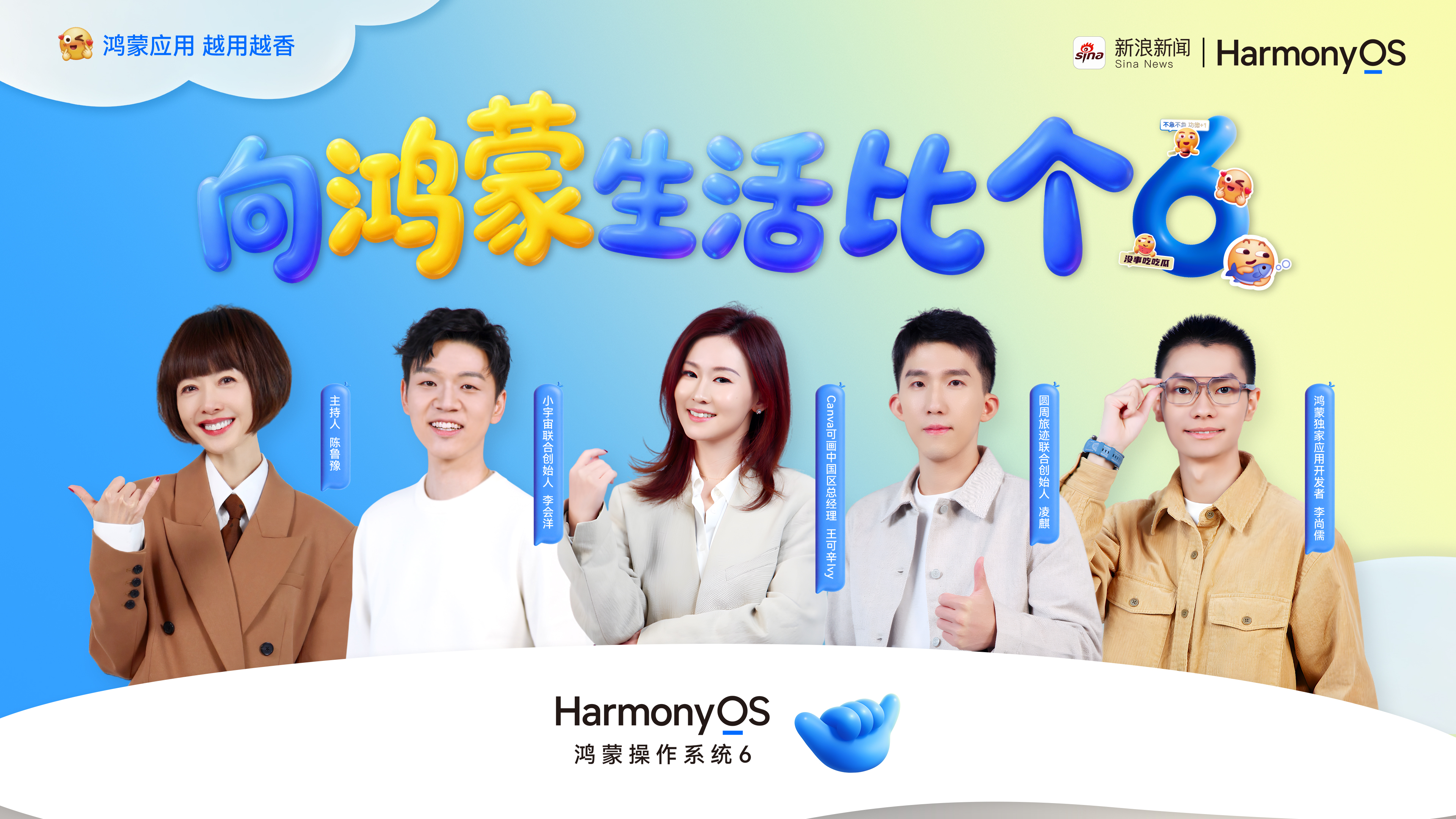 《向鸿蒙生活比个6》:鸿蒙生态的生命力,在于点亮每一颗“星” 《向鸿蒙生活比个6》:鸿蒙生态的生命力,在于点亮每一颗“星”