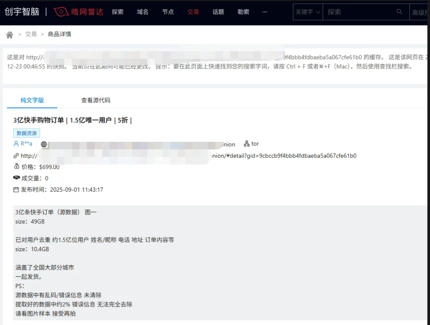 暗网曾叫卖“快手直播订单数据”，股价回涨后快手仍需解答风控考题