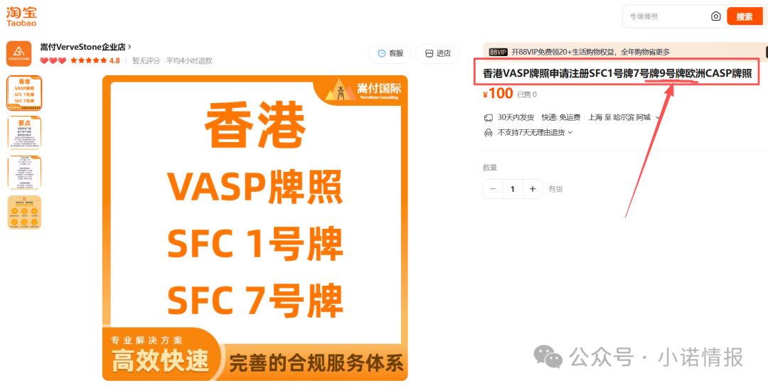 “香港维尔利”崩盘在即,其宣传的香港9号牌照,某宝售价50万一个,谁都可以买! “香港维尔利”崩盘在即,其宣传的香港9号牌照,某宝售价50万一个,谁都可以买!