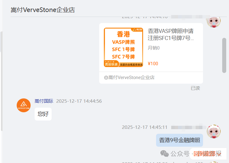 “香港维尔利”崩盘在即,其宣传的香港9号牌照,某宝售价50万一个,谁都可以买! “香港维尔利”崩盘在即,其宣传的香港9号牌照,某宝售价50万一个,谁都可以买!