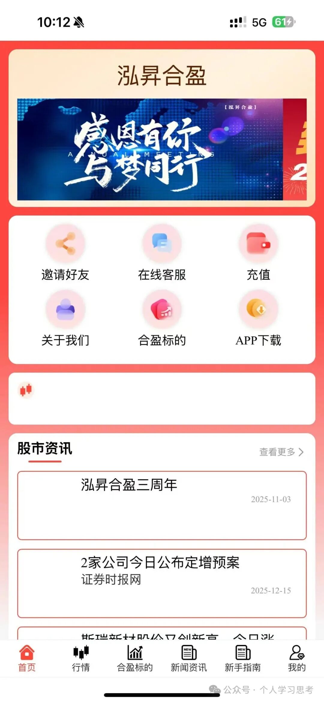 预警：泓昇合盈（鼎裕盟）资金盘骗局，换汤不换药的庞氏骗局，已到晚期，近期将收网跑路