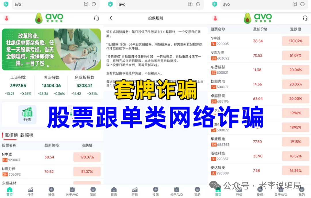 当心!“亚太电协”、“万交所”等10个套牌APP泛滥,您的本金正面临风险,遇到要远离! 当心!“亚太电协”、“万交所”等10个套牌APP泛滥,您的本金正面临风险,遇到要远离!