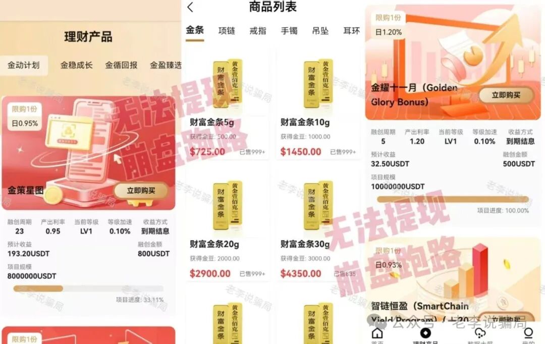 集体跑路！年底收网高峰期！当心（MCNEX，盛树，WebKey，链上牛牛）这些骗局项目正在收割阶段，请及时止损！