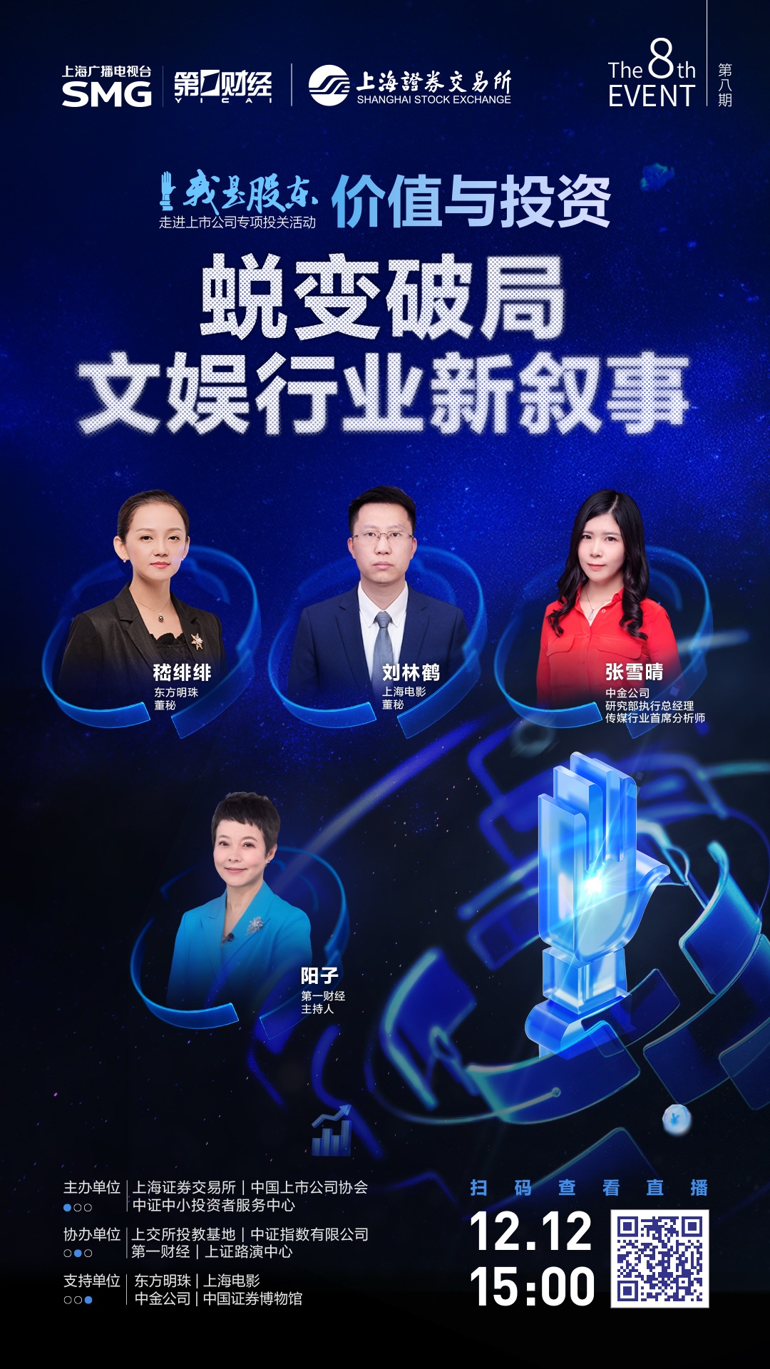 精彩抢先看 | 价值与投资——蜕变破局 文娱行业新叙事 精彩抢先看 | 价值与投资——蜕变破局 文娱行业新叙事