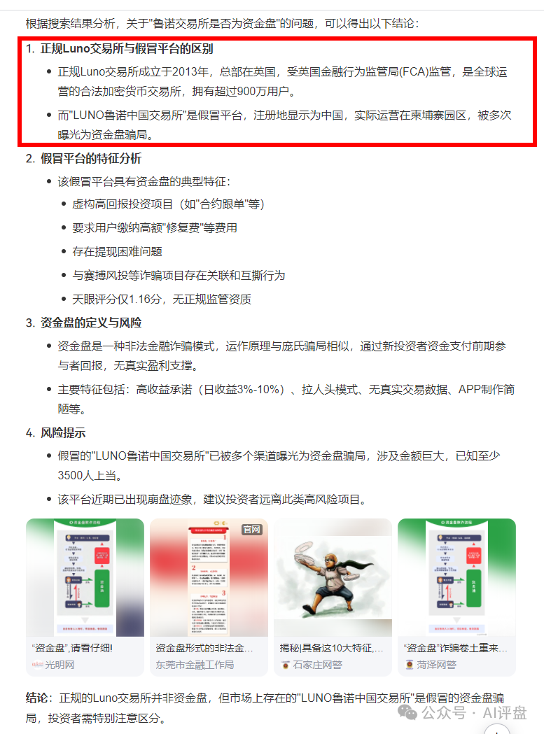 AI评盘:鲁诺交易所是资金盘吗? AI评盘:鲁诺交易所是资金盘吗?