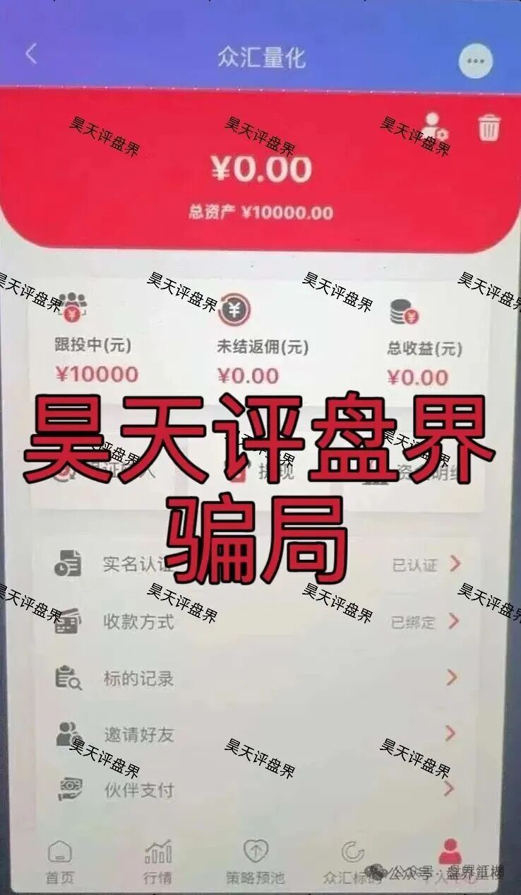 众汇量化股票跟单类资金盘骗局,大量单割会员,高度预警,即将崩盘跑路! 众汇量化股票跟单类资金盘骗局,大量单割会员,高度预警,即将崩盘跑路!