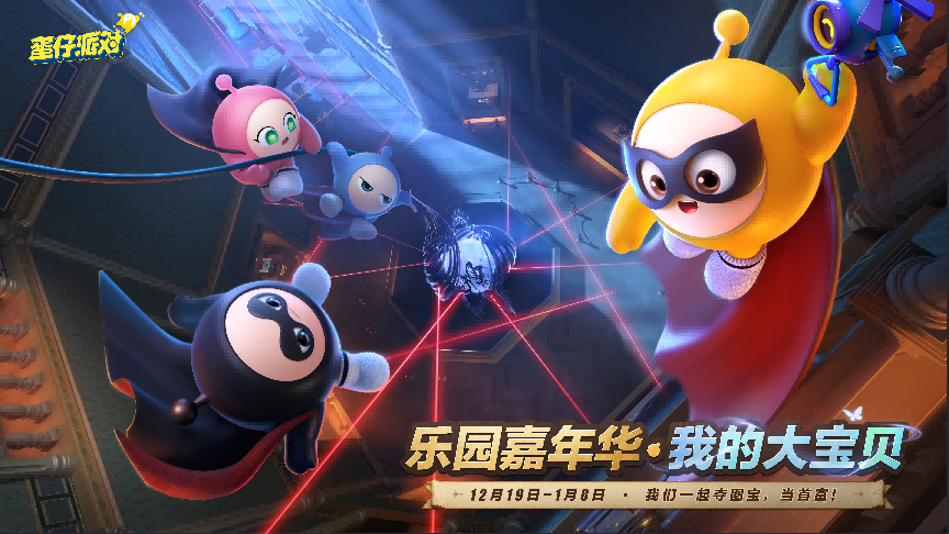 《蛋仔派对》乐园嘉年华启动!突破游戏边界,下一代UGC平台成型 《蛋仔派对》乐园嘉年华启动!突破游戏边界,下一代UGC平台成型