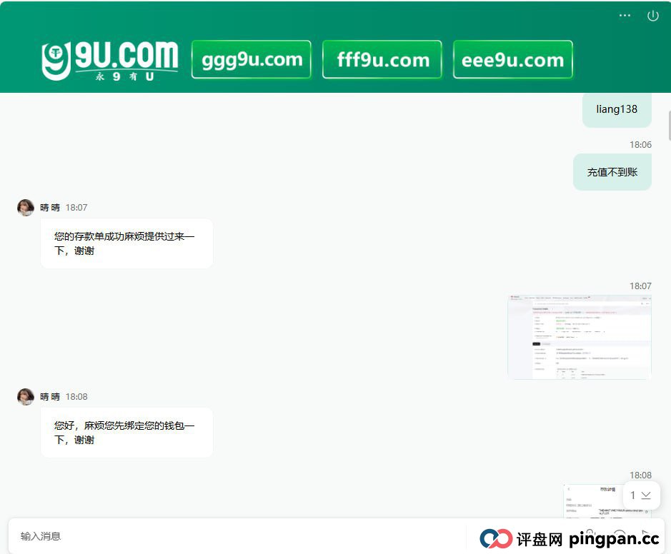 曝光:9u国际 妥妥杀猪盘 充值500U直接黑款! 曝光:9u国际 妥妥杀猪盘 充值500U直接黑款!