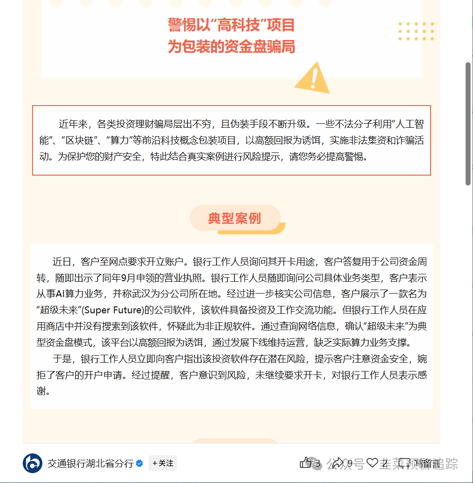 避雷TW交易所,超级未来,安我股保,亚迪交易所,华腾星寰...这几个资金盘陷阱,随时可能崩盘卷走你的血汗钱! 避雷TW交易所,超级未来,安我股保,亚迪交易所,华腾星寰...这几个资金盘陷阱,随时可能崩盘卷走你的血汗钱!