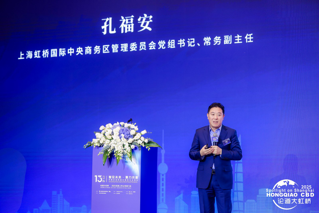 论道大虹桥 • 2025百家上市公司闭门会在上海顺利召开 论道大虹桥 • 2025百家上市公司闭门会在上海顺利召开