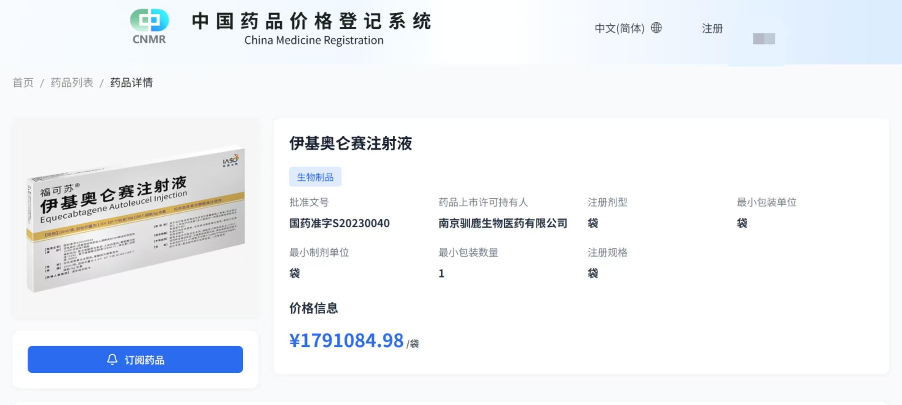企业自主登记真实药价，非医保价！中国药品价格登记系统上线