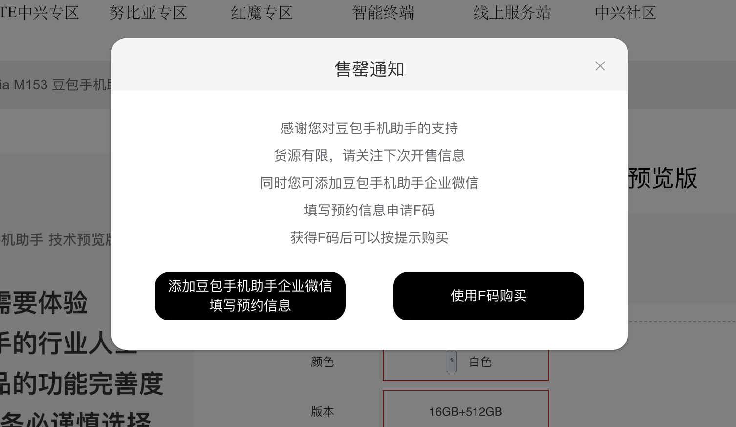 首款“豆包助手”手机售罄，二手平台加价700起