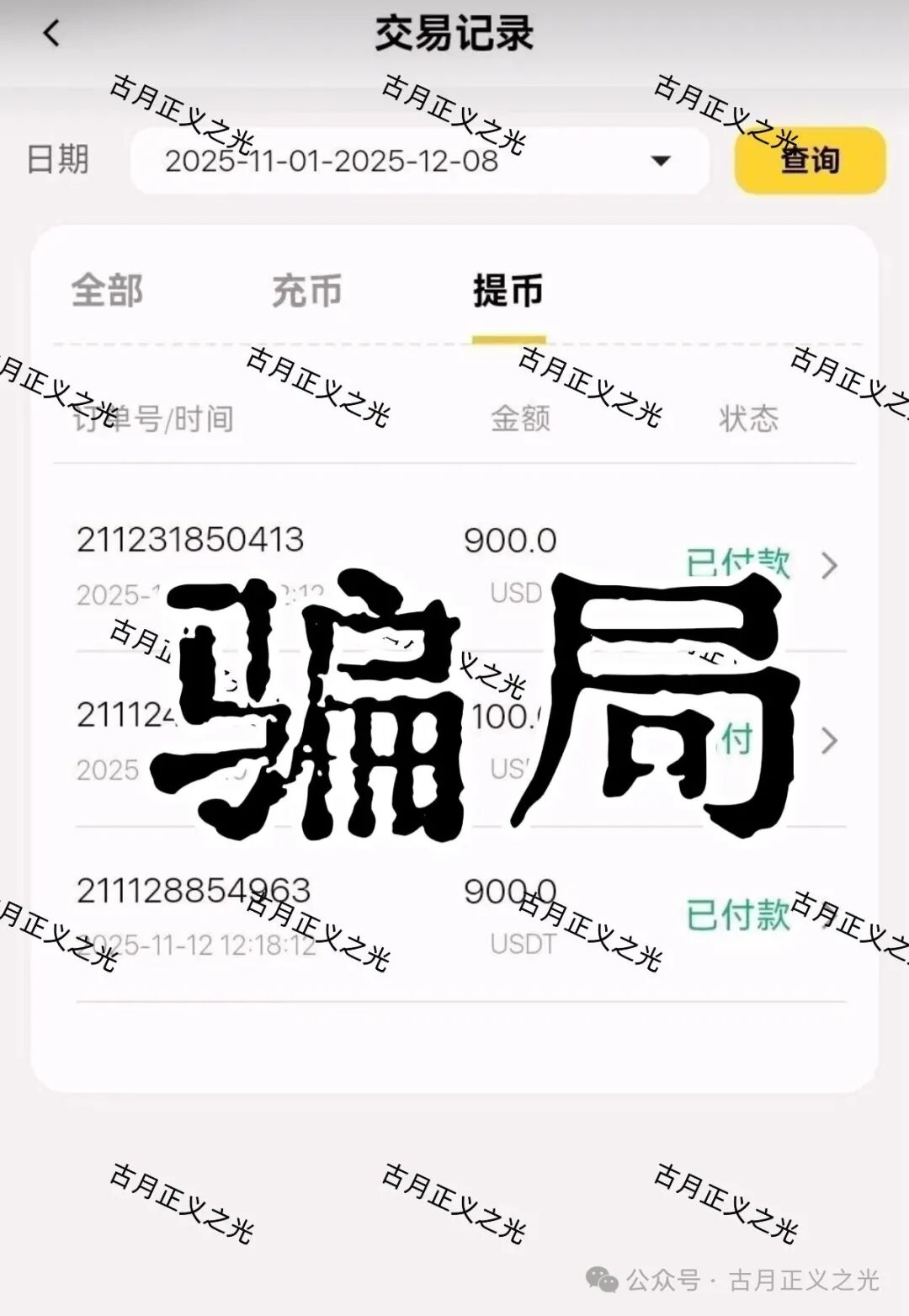 仟佰意BAX交易所资金盘骗局,中永国昌诈骗团伙搞的平移重启盘,包装的导师这次叫穆欢,典型的柬埔寨杀猪盘,警惕要崩盘跑路了… 仟佰意BAX交易所资金盘骗局,中永国昌诈骗团伙搞的平移重启盘,包装的导师这次叫穆欢,典型的柬埔寨杀猪盘,警惕要崩盘跑路了…