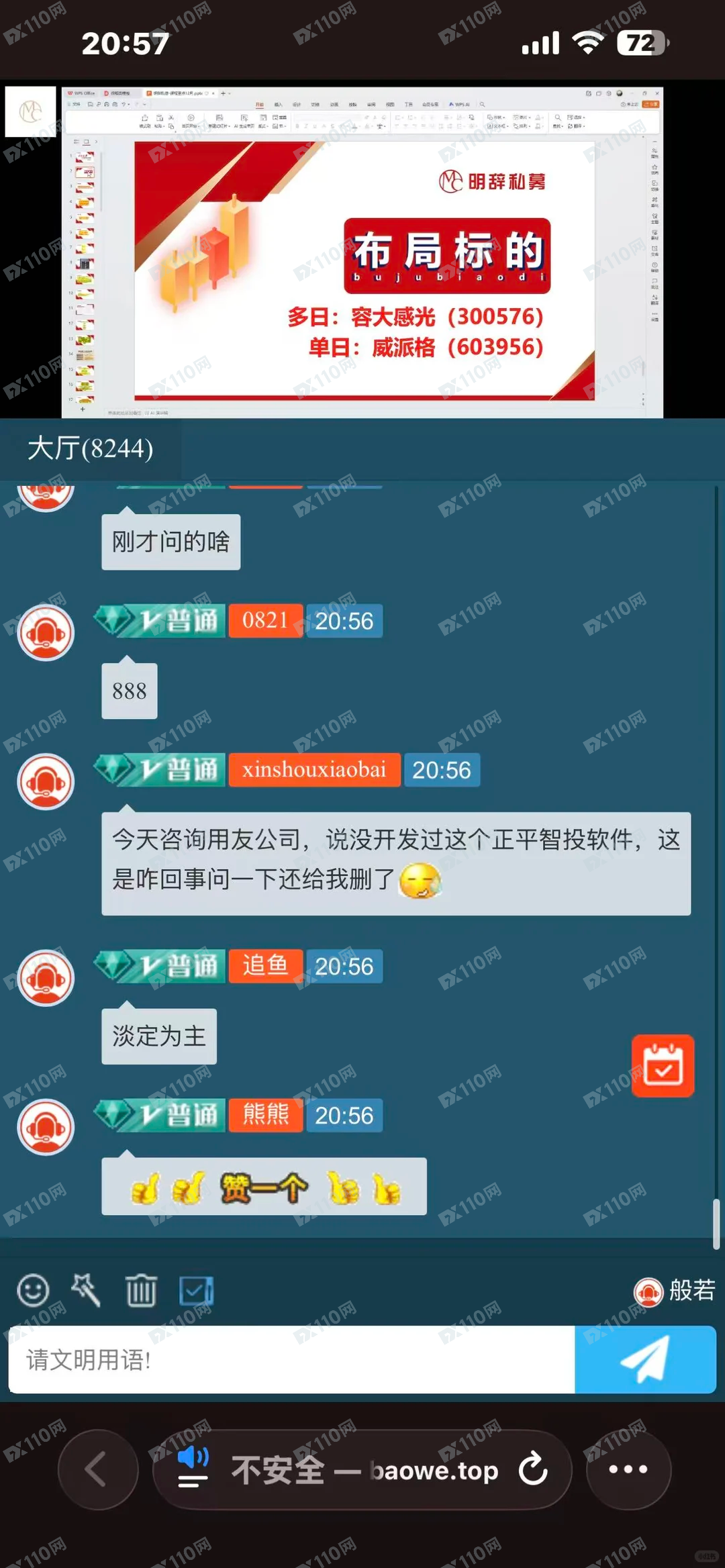 正平ZTQ、联德私募是资金盘