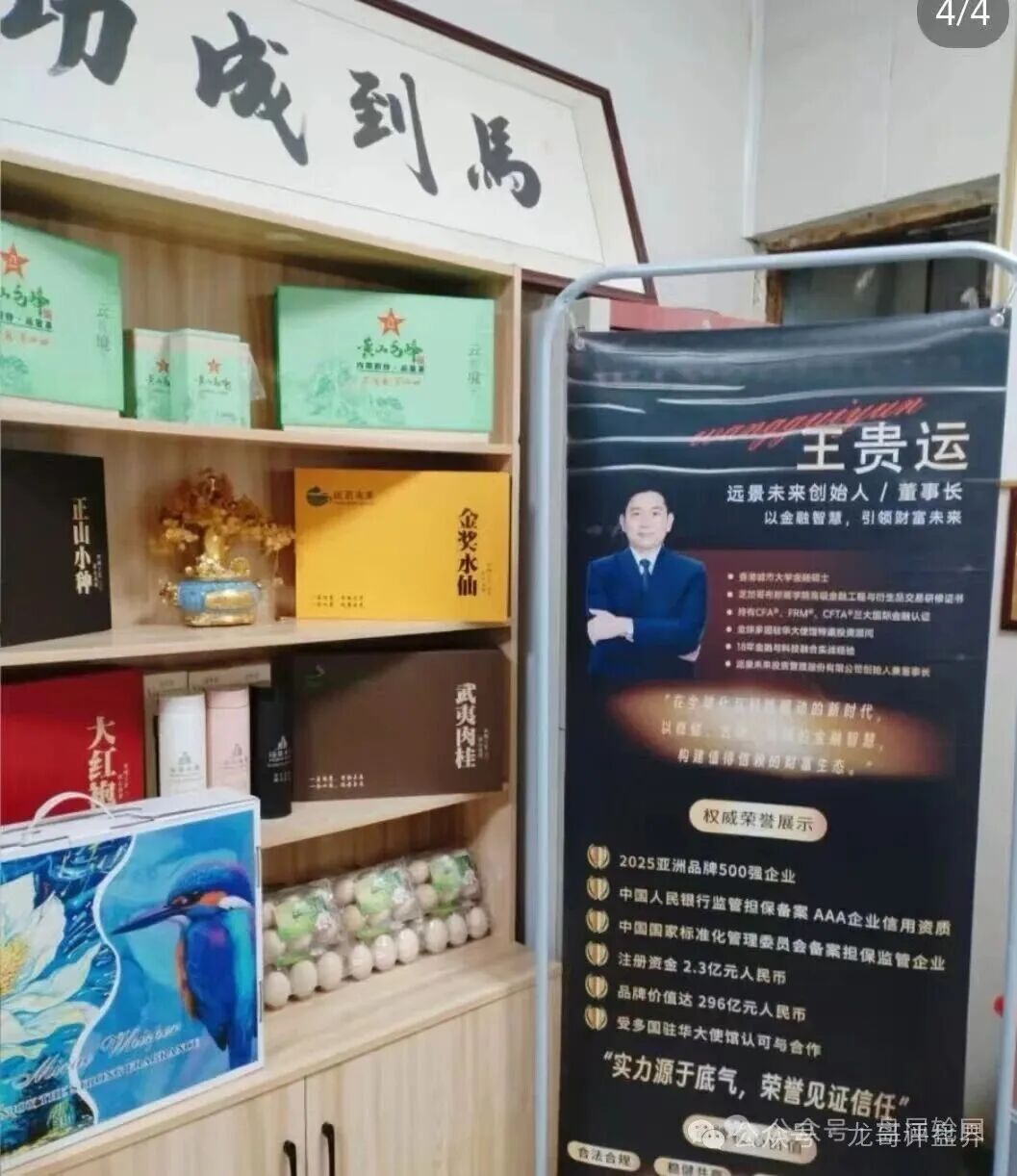 远景未来期货跟单资金盘骗局 董事长王贵运圈钱过亿 马上崩盘跑路！