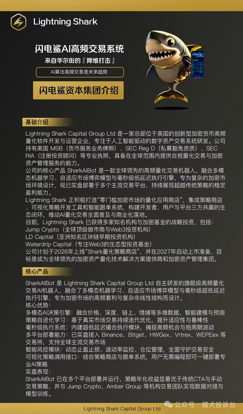 提现狂扣30%!深扒“闪电鲨”(lightning Shark) 提现狂扣30%!深扒“闪电鲨”(lightning Shark)