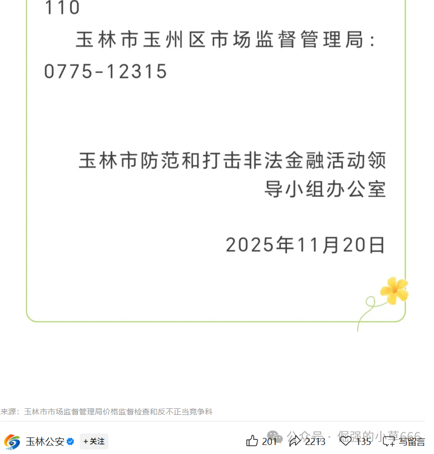 “月入百万是陷阱!‘博发’正在收割最后一批韭菜,已有账户归零!” “月入百万是陷阱!‘博发’正在收割最后一批韭菜,已有账户归零!”