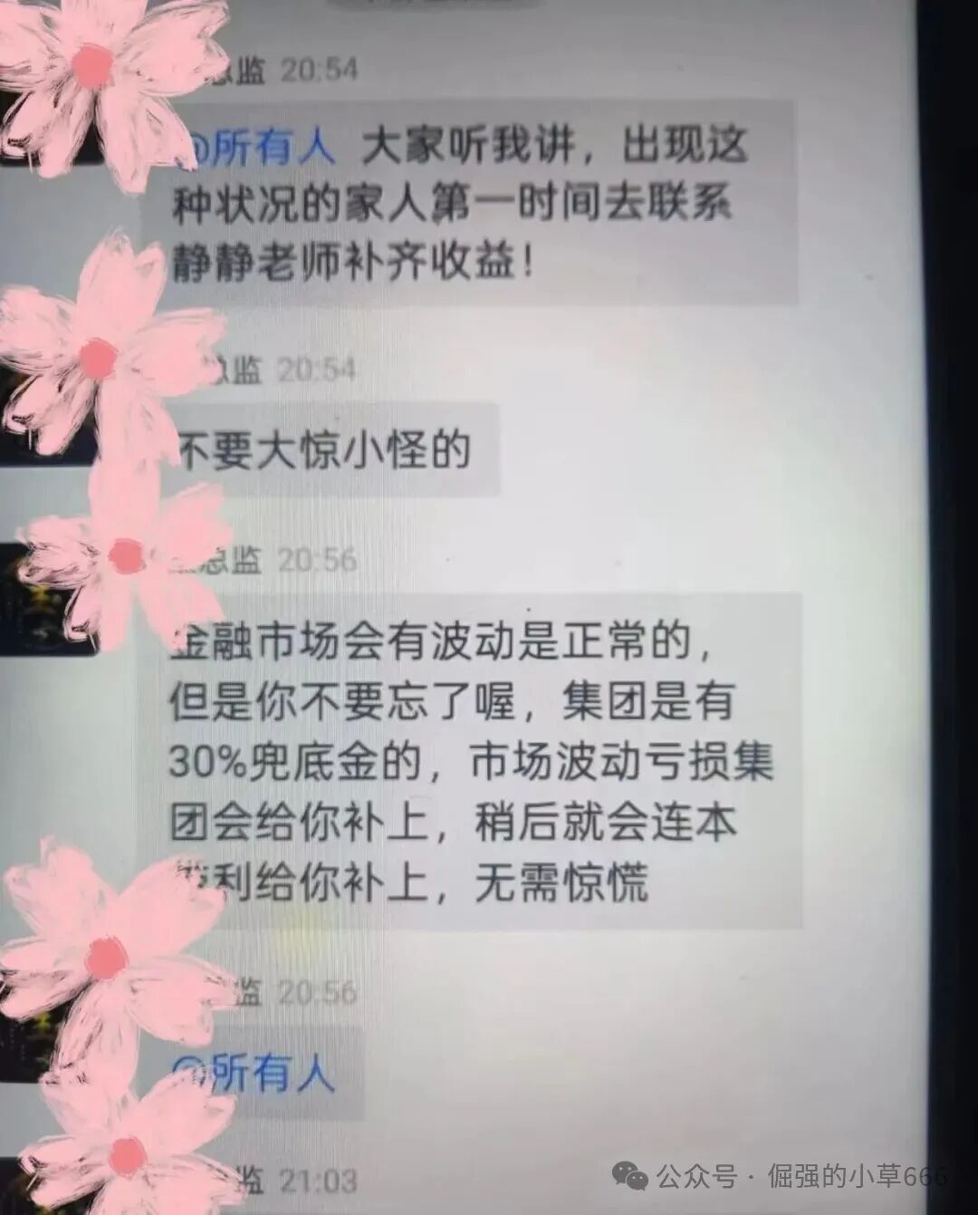“月入百万是陷阱！‘博发’正在收割最后一批韭菜，已有账户归零！”(4)