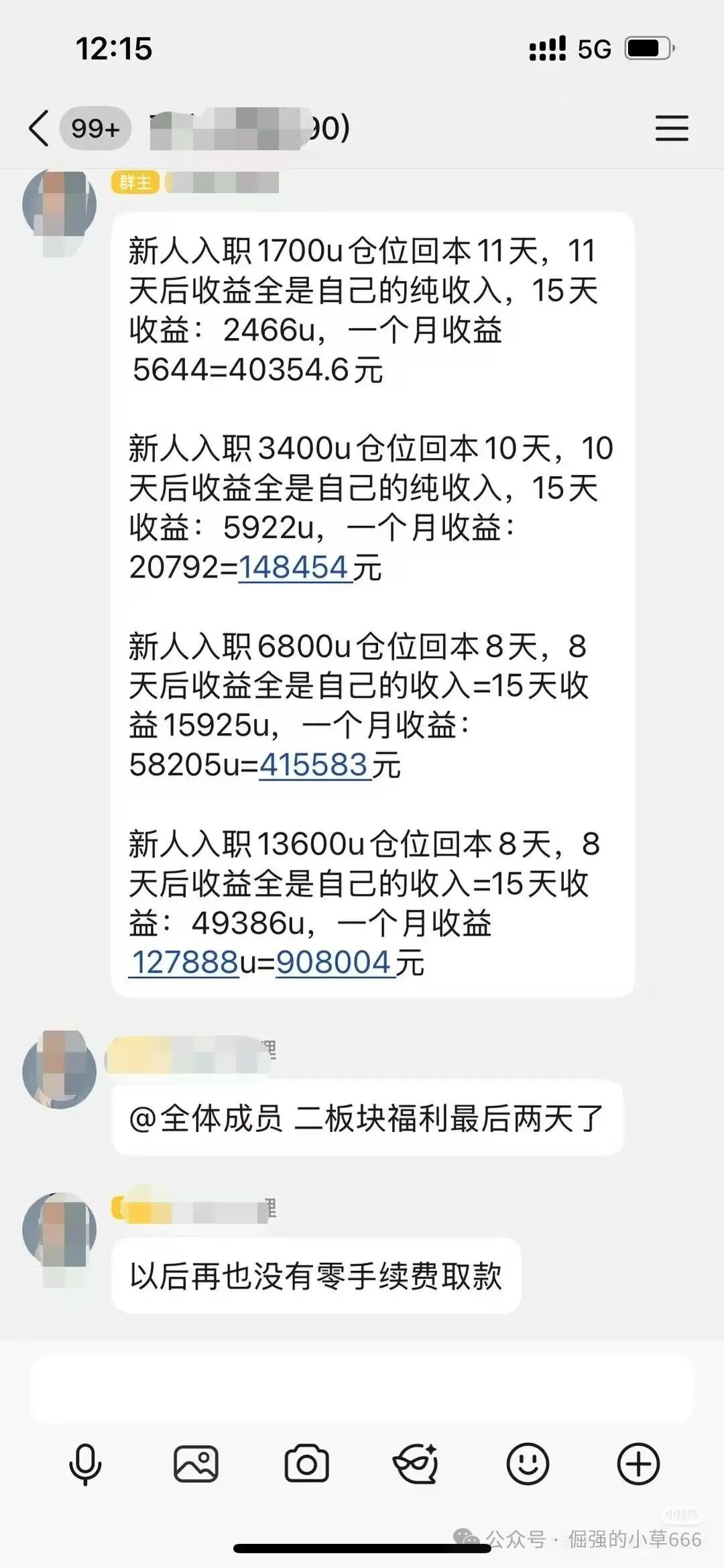 “月入百万是陷阱！‘博发’正在收割最后一批韭菜，已有账户归零！”(8)