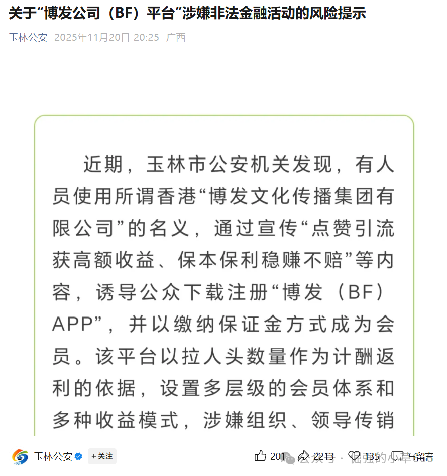 “月入百万是陷阱!‘博发’正在收割最后一批韭菜,已有账户归零!” “月入百万是陷阱!‘博发’正在收割最后一批韭菜,已有账户归零!”