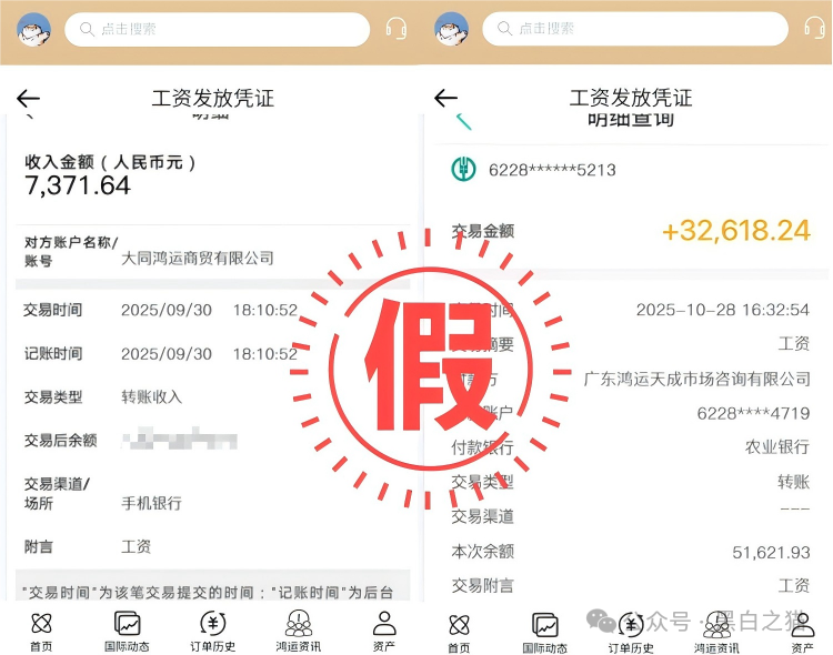 警惕：“鸿运万交所”“TCV资本”等碰瓷正规机构的诈骗项目，年底将至，切勿给骗子送过年钱！