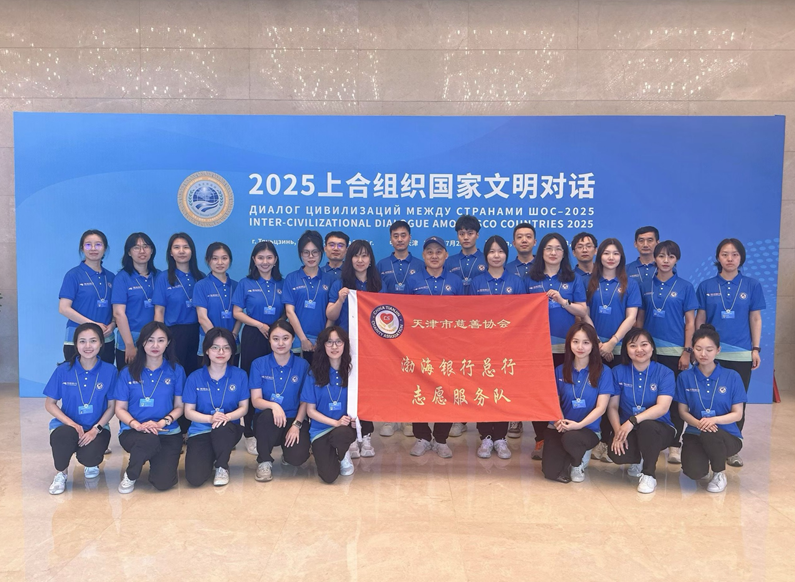 渤海银行志愿服务：十七年温情滴灌 以金融温度点亮城市文明(4)