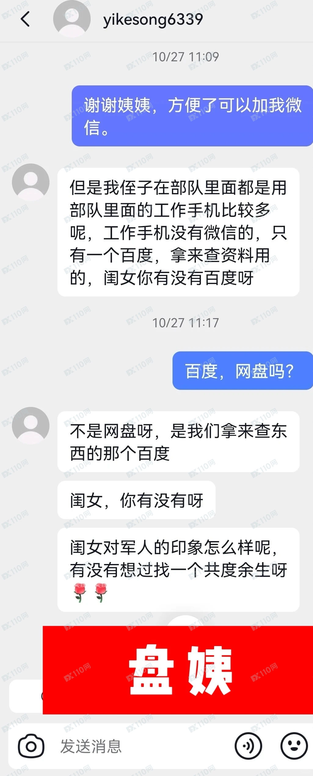 曝光冒充首钢集团的杀猪盘骗局