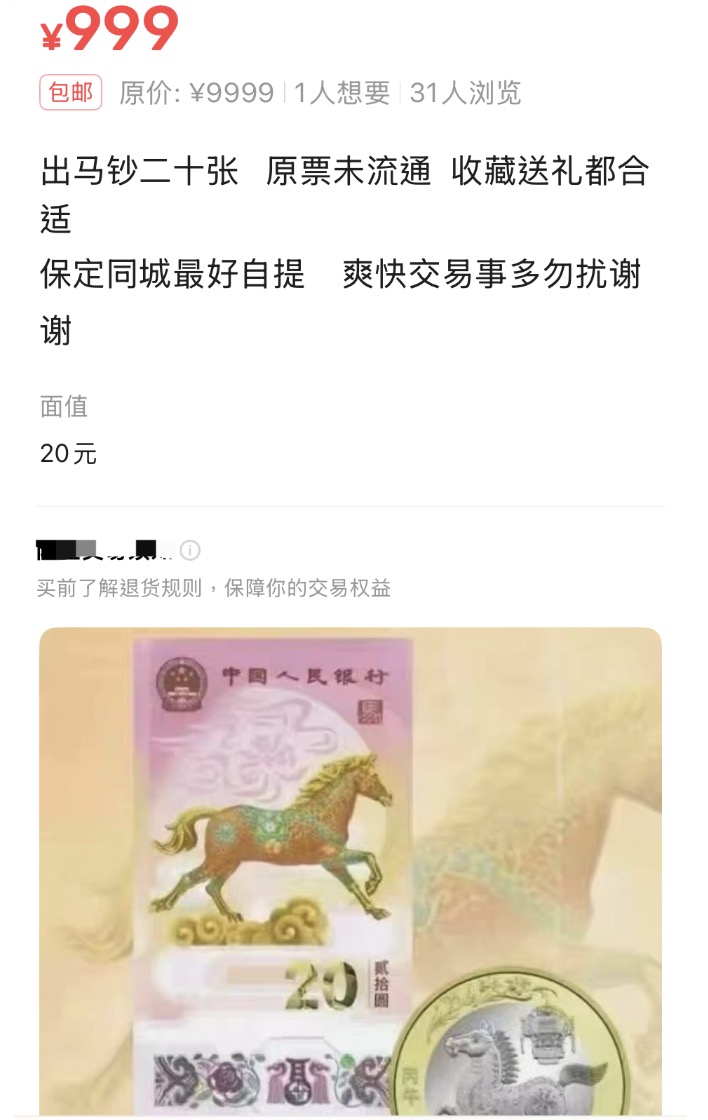 线上“秒光”线下兑换火爆,马年纪念钞二手价飙升超80%(2) 线上“秒光”线下兑换火爆,马年纪念钞二手价飙升超80%(2)