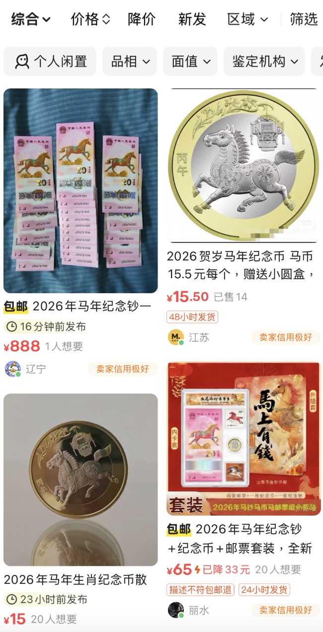 线上“秒光”线下兑换火爆,马年纪念钞二手价飙升超80%(1) 线上“秒光”线下兑换火爆,马年纪念钞二手价飙升超80%(1)