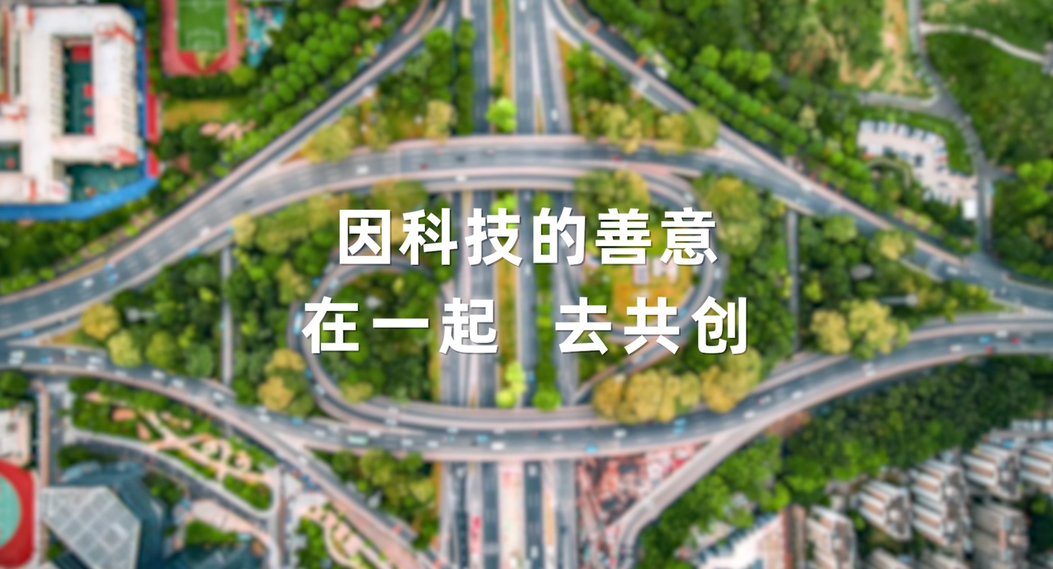 科技向善的中国叙事:鸿蒙和开发者“在一起”,让千家万户的生活更美好(2) 科技向善的中国叙事:鸿蒙和开发者“在一起”,让千家万户的生活更美好(2)