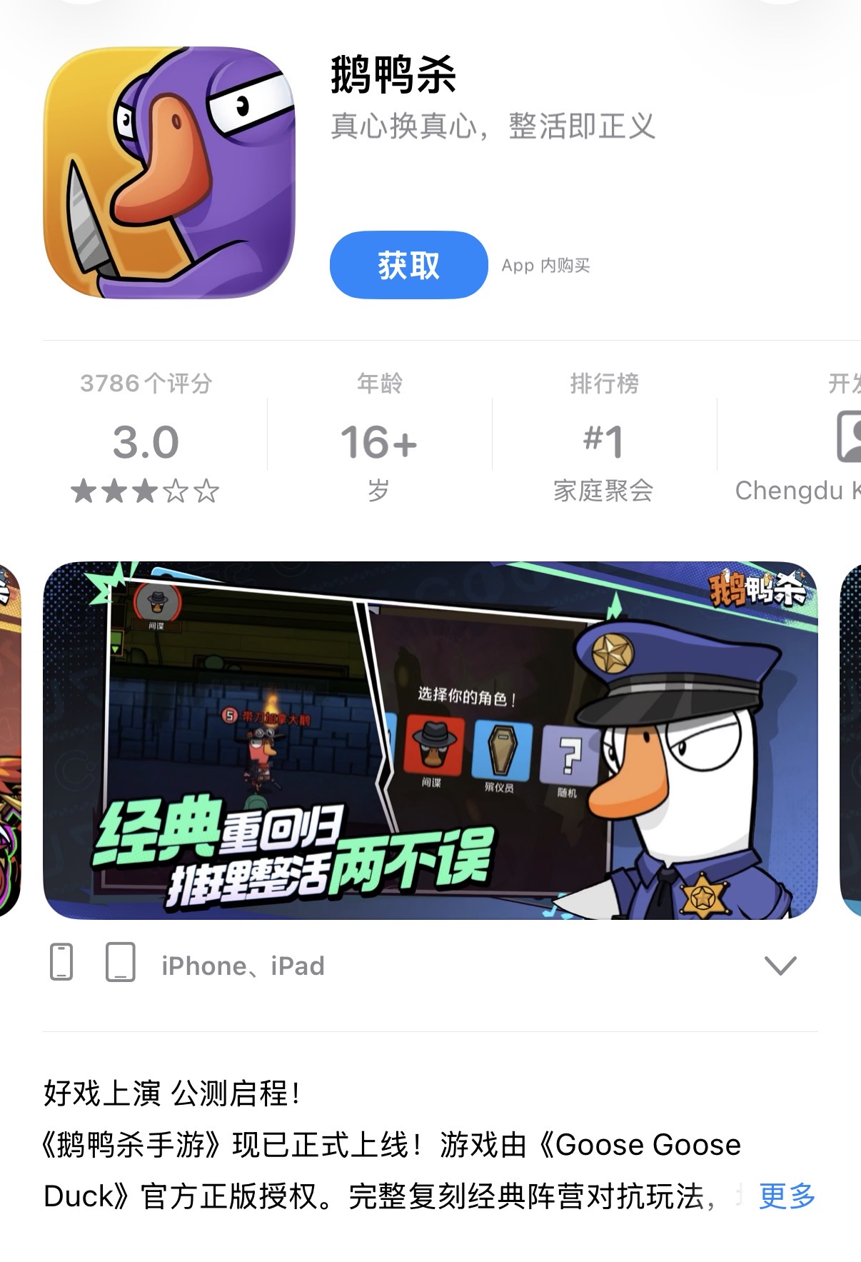 上线6日新增用户破千万，冲上热搜的《鹅鸭杀》能火多久？