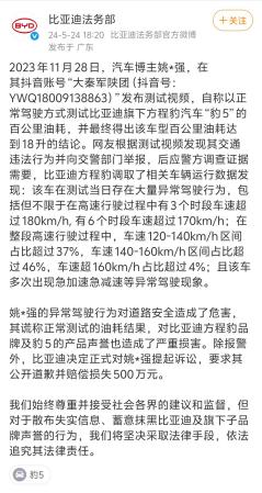  “姚十八”侵权比亚迪方程豹案判决，支付赔偿款等共计 201 万元(5)