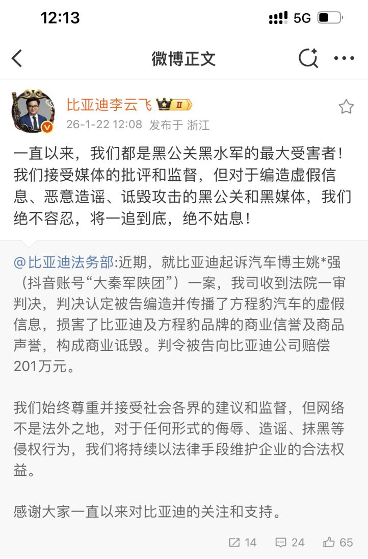  “姚十八”侵权比亚迪方程豹案判决，支付赔偿款等共计 201 万元(1)