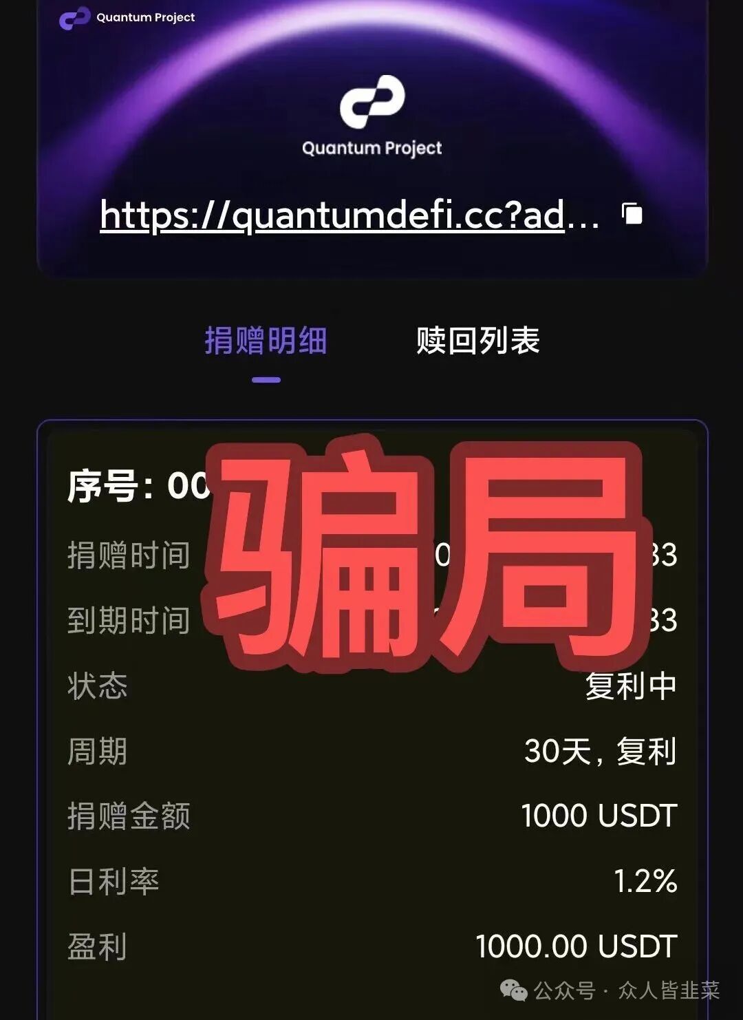 别碰!“海豚web3,凯能服务,量子计划,艾克”这4个项目都是诈骗,又被收割了,赶紧远离,别再被骗了! 别碰!“海豚web3,凯能服务,量子计划,艾克”这4个项目都是诈骗,又被收割了,赶紧远离,别再被骗了!