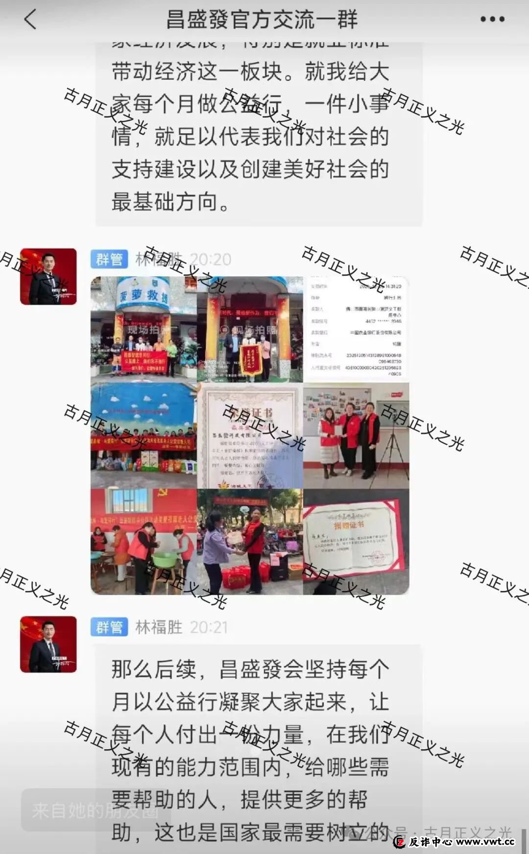 昌盛发期货资金盘骗局,骗子利用香港昌盛發科技有限公司名义各种投诉反诈文章,操盘手林福胜,拉工作室搞诈骗,请保护好钱袋子... 昌盛发期货资金盘骗局,骗子利用香港昌盛發科技有限公司名义各种投诉反诈文章,操盘手林福胜,拉工作室搞诈骗,请保护好钱袋子...