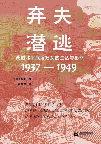 她们为何“弃夫潜逃”?抗战时期普通女性的生死抉择(4) 她们为何“弃夫潜逃”?抗战时期普通女性的生死抉择(4)