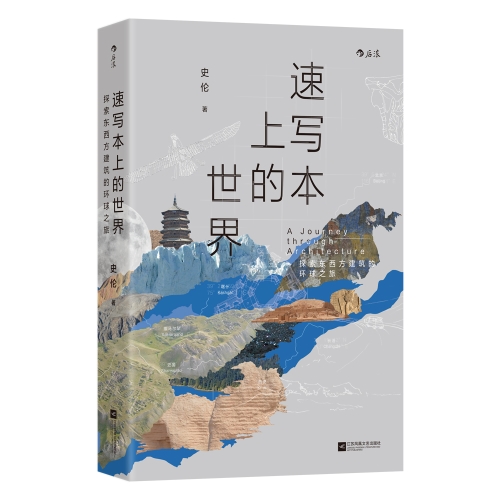 建筑师辞职环球旅行232天，画速写帮他找到新方向(6)