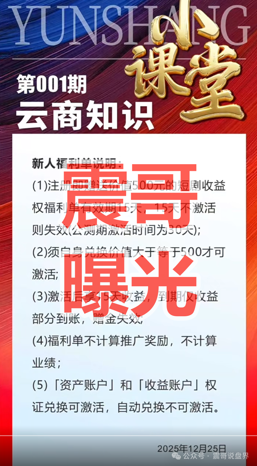 警惕!共益云商(共益星球)是资金盘骗局,大量投诉反诈文章,看见远离(2) 警惕!共益云商(共益星球)是资金盘骗局,大量投诉反诈文章,看见远离(2)