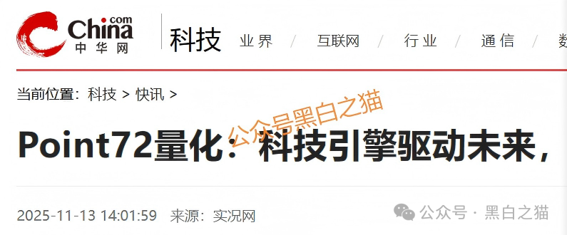 资金盘|碰瓷美国“ Point72 ”搞合约,疯狂拓展国内线下工作室,请投资人保护好压岁钱...... 资金盘|碰瓷美国“ Point72 ”搞合约,疯狂拓展国内线下工作室,请投资人保护好压岁钱......