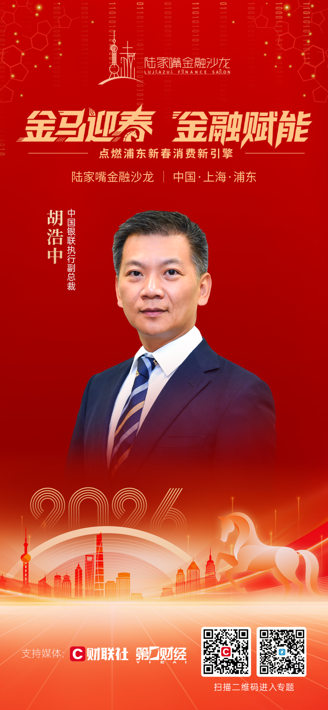 辞旧岁迎新程，陆家嘴金融沙龙2026年首场活动即将拉开序幕(2)