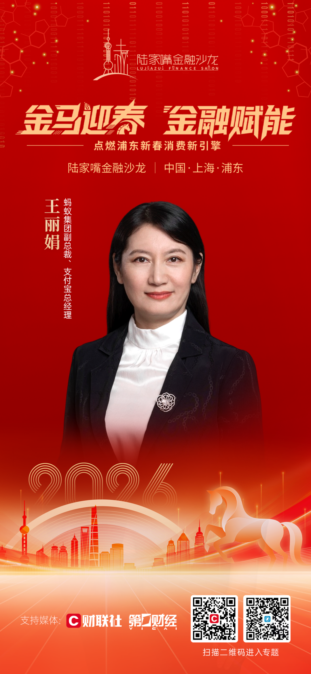 辞旧岁迎新程，陆家嘴金融沙龙2026年首场活动即将拉开序幕(3)