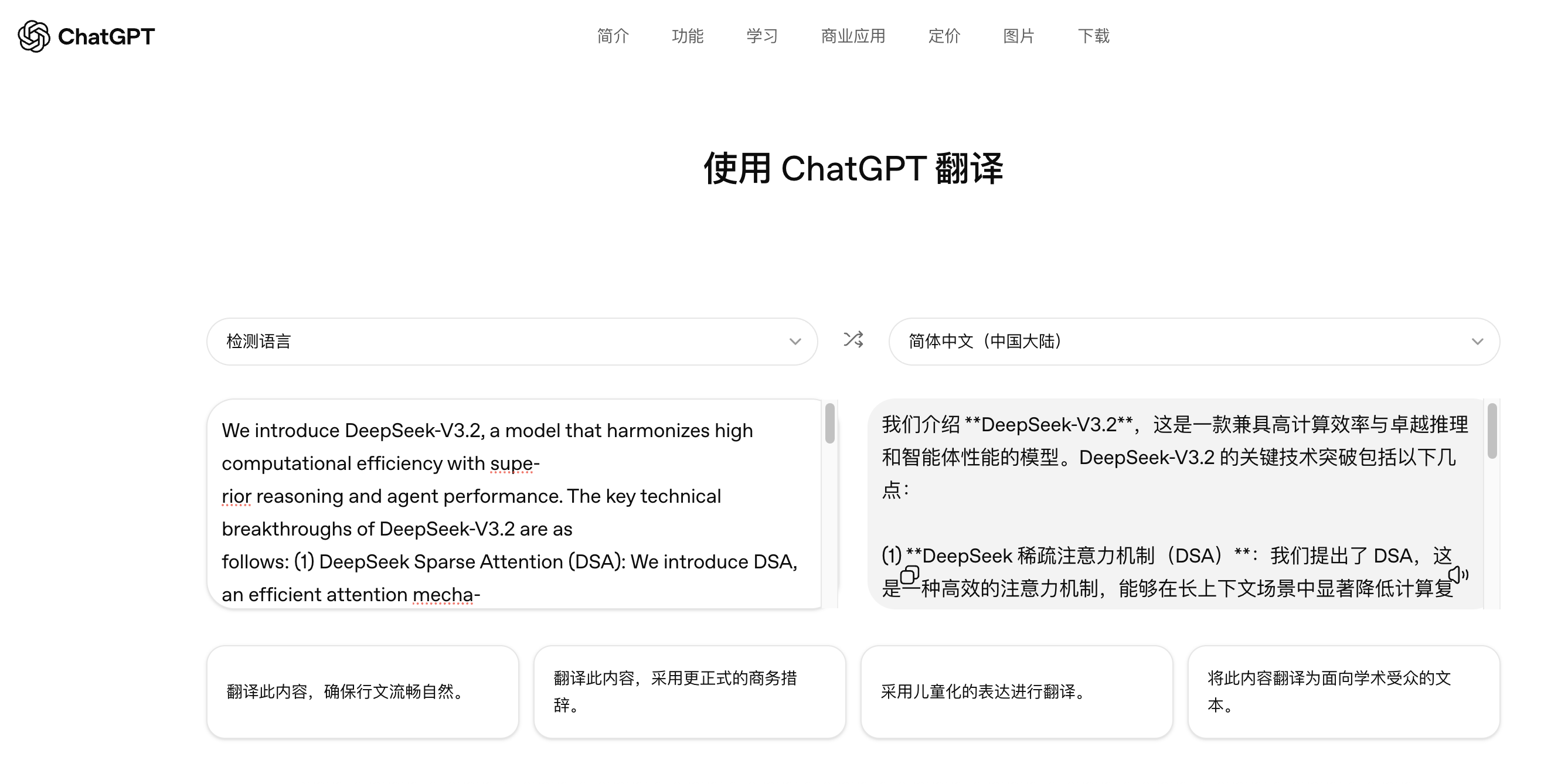 OpenAI入局翻译市场，正面挑战谷歌？