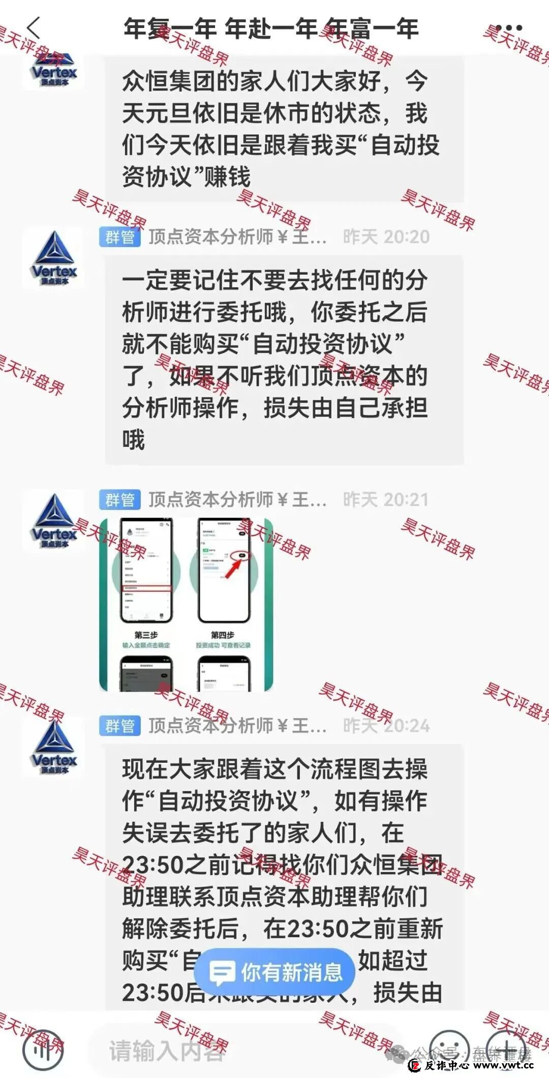 警惕：顶点资本（众恒集团）资金盘骗局，极光交易所崩盘后的平移盘，开始第二次单割！切勿上当！