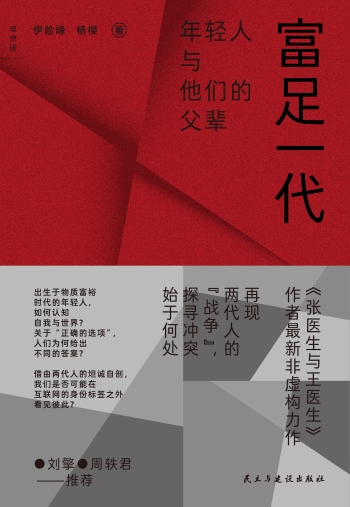 第一财经年度人文图书｜寻找“我们”共同的故事